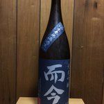 酒泉洞堀一 - 而今 酒未来無濾過生