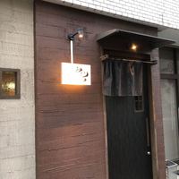 天ぷら酒房 西むら - 