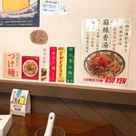 ラーメン･餃子 ハナウタ - 【2018年02月】メニュー：壁面には季節系やトッピングなど。