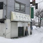 ラーメン･餃子 ハナウタ - 【2018年02月】店舗外観。
