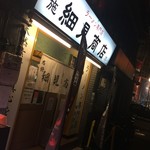 布施 細見商店 - 布施 細見商店  