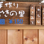 2307スカイカフェ - 季節のおやきメニュー