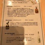 軽井沢ホテルそよかぜ - 食後酒メニュー