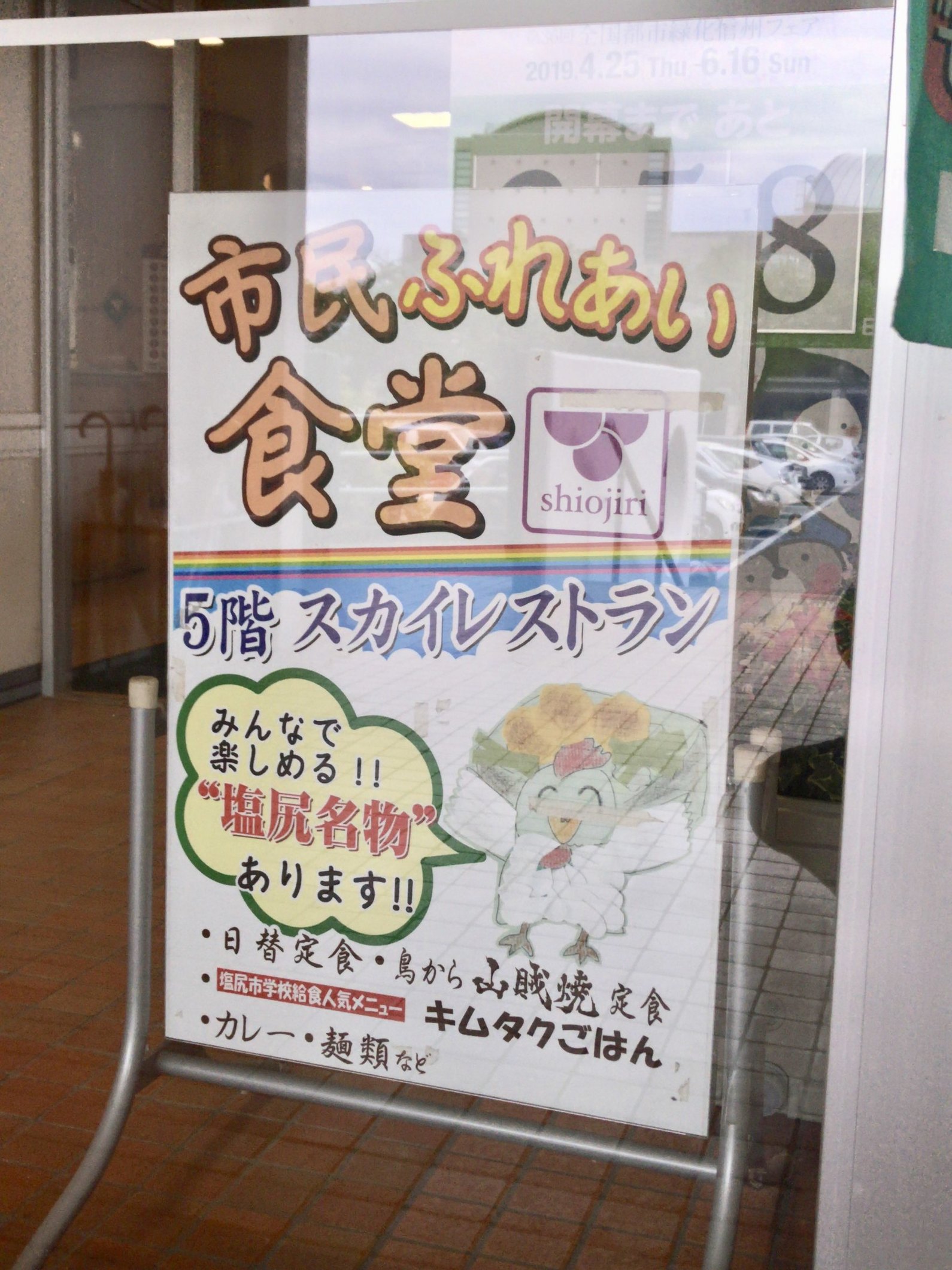 スカイレストラン name=