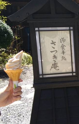 さつき庵 name=