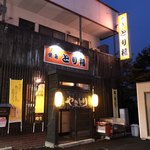 焼鳥とり福 - 