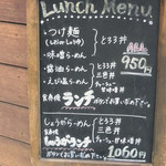 めん処 羽鳥 - ランチメニュー