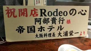 Rodeo No Kokoro - 