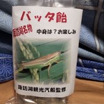 諏訪湖観光汽船 売店 - 