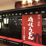 うどん本陣 山田家 - ここに座って入店を待ちます。