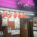 焼肉やっちゃん - 