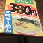 Daifuku - 大崎ら～めん　３８０円