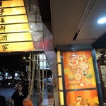 頂好海鮮酒家 - 