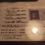 ラーメン札幌一粒庵 - メニュー