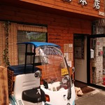 鶴屋本店 - 