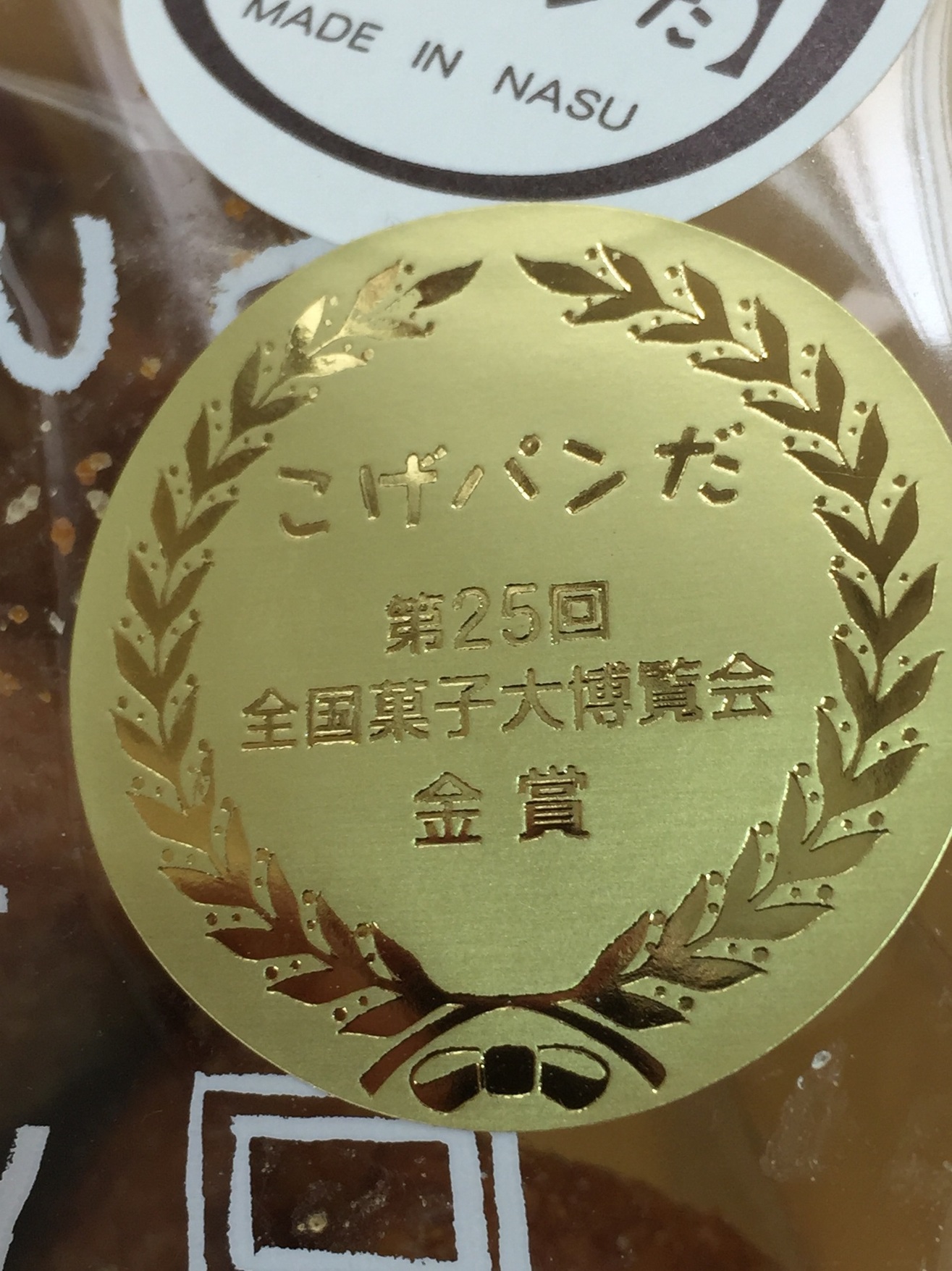 NASUのラスク屋さん 那須塩原駅店 name=