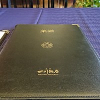 赤坂 四川飯店 - 