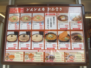 メニュー写真 どんどん庵 伏見店 伏見 うどん 食べログ メニュー写真 どんどん庵 伏見店 伏見 うどん 食べログ