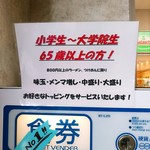元祖一条流 がんこ総本家 - 若者とシルバーに更に優しいがんこ。普通のらーめんで８００円するので、年齢の該当者はだいたいサービスを受けられるか、と。この中では大盛り＝２００円が最もお得。