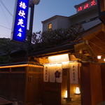 和の風情あふれる、高級感あるエントランス。接待にも使えそう