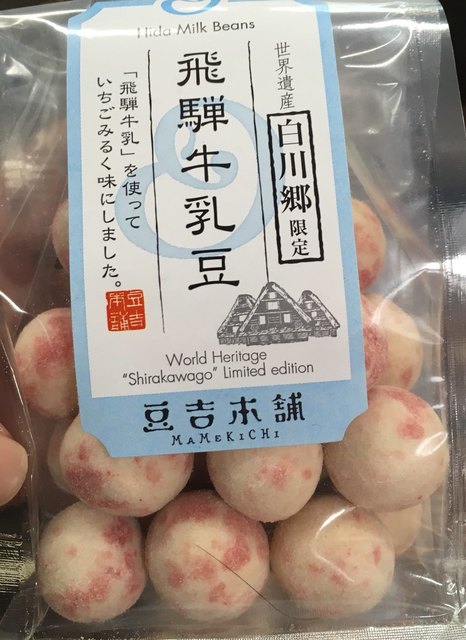 豆吉本舗 白川郷店 白川村その他 和菓子 食べログ 豆吉本舗 白川郷店 白川村その他 和菓子 食べログ