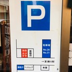 Ebisuya - 店舗道を挟んで正面に3台？店舗並び少し離れた駐車場の26番と31番で5台分あり