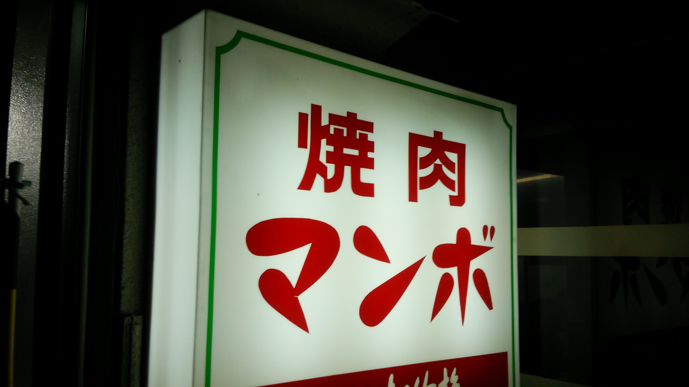 tarotaro3939さんが投稿したマンボ（岡山/県庁通り）の口コミ詳細 [食べログ]
