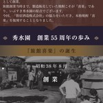 いぶすき 秀水園 - 秀水園HPより   秀水園さんは私と同い年♬