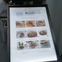 ALLO - ランチ