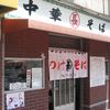 つけそば 丸長 目白店