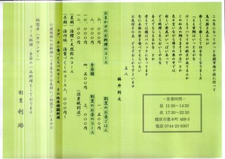 割烹 利助 - お品書きです　予約時に食べたい旬の食材等をご相談ください