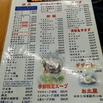 スタミナ苑 - メニュー