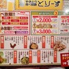 とりーず 積志店