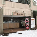 Kirikiri - 【2018年02月】お店の隣の魚屋さん。