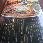 東京豚骨拉麺 しゃかりき - 