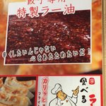 Necchuusakaba Yumekichi - 餃子用の特製ラー油