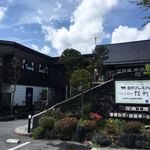 もりもり亭 - こちらがもりもり亭。