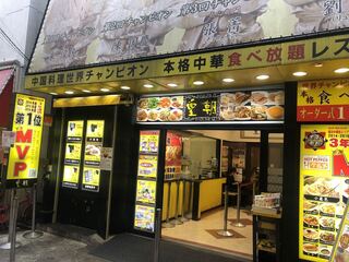 横浜中華街 食べ放題が2 000円以下 安いのに満足できるお店7選 食べログまとめ