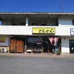 博多ラーメン とんとん - 