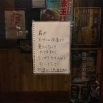 Yakitoriya Warajin - お店の入口扉に貼ってあるビラです。（2018.4 byジプシーくん）