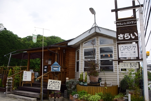 さらい 大和朝倉 カフェ 食べログ