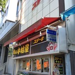 ステーキコーナー中村屋 - 二階は休業中