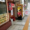 串かつ でんがな 姫路店 串かつ でんがな 姫路店