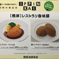 レストラン香味屋 - お品書き