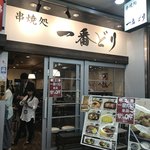 一番どり - 新宿センタービル内にあります