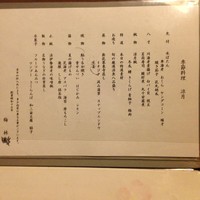 日本料理 梅林 - 