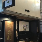 AFURI - 店舗外観