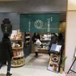 茶寮 つぼ市製茶本舗 - ”茶寮 つぼ市製茶本舗 浅草店”の外観。