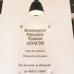 ブーランジェリー パティスリー トレトゥール アダチ - 