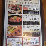 洋食バル 函館五島軒 - お得なセットメニュー(2018年5月)